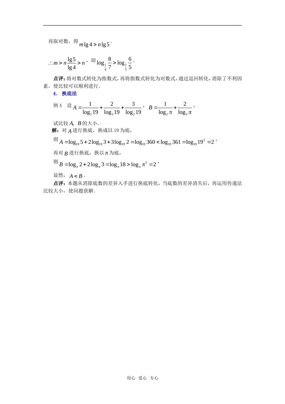 高考数学复习点拨 殊途同归 比较大小_第2页