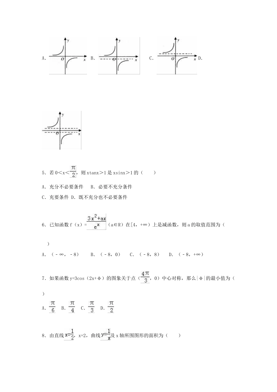 高中高三数学上学期第一次段考试卷 理（含解析）-人教版高三全册数学试题_第2页