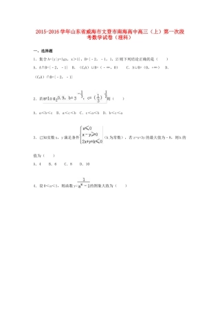 高中高三数学上学期第一次段考试卷 理（含解析）-人教版高三全册数学试题