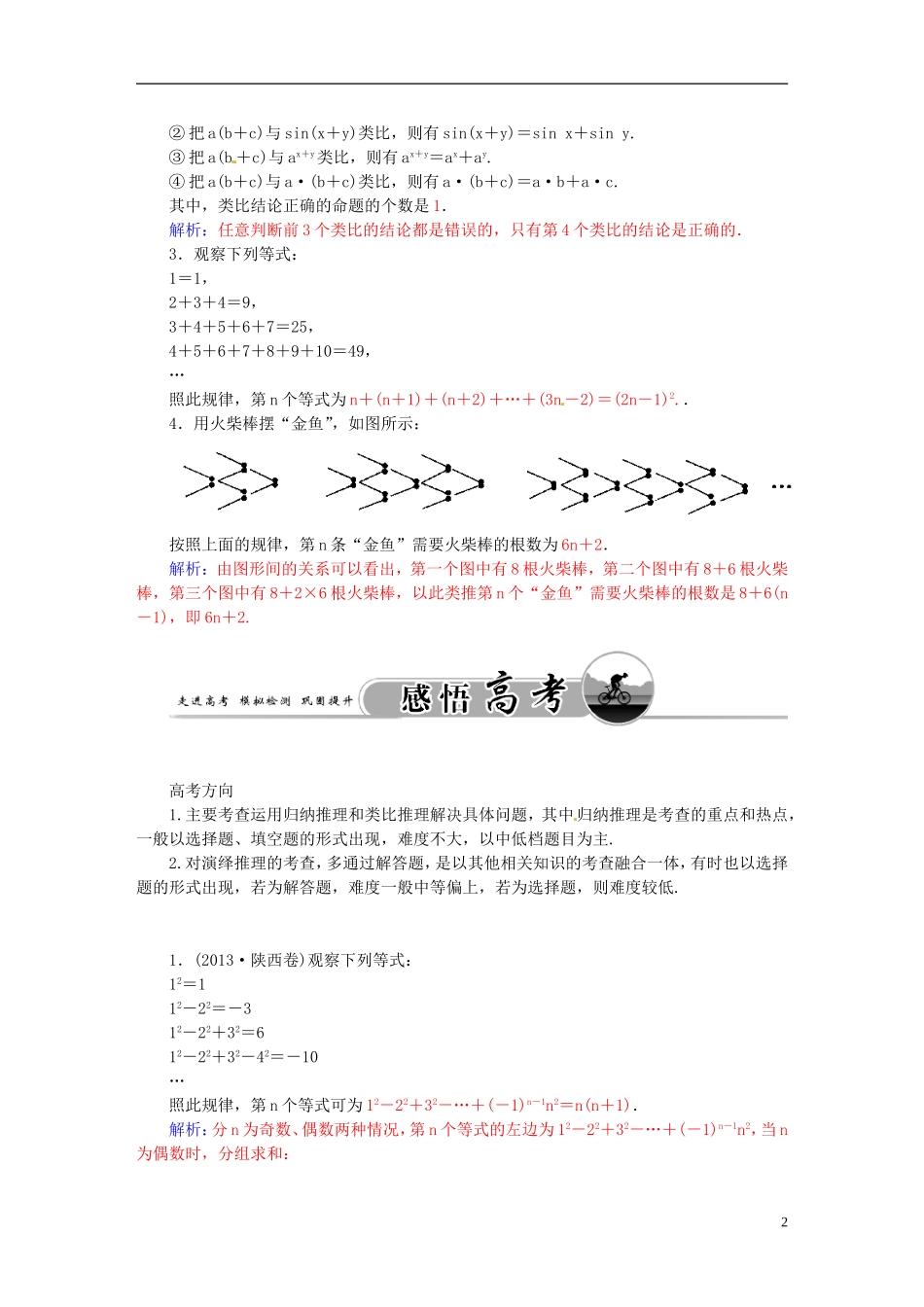 高考数学一轮复习 6.5合情推理与演绎推理练习 理-人教版高三全册数学试题_第2页