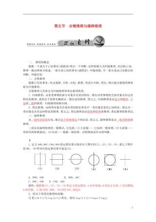 高考数学一轮复习 6.5合情推理与演绎推理练习 理-人教版高三全册数学试题