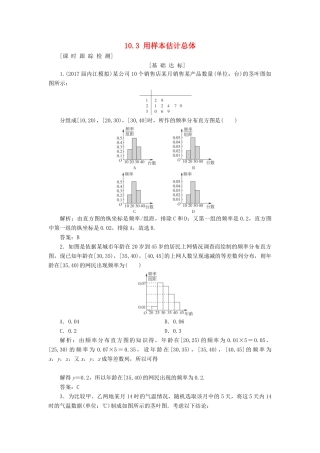 高考数学一轮总复习 第十章 算法初步、统计与统计案例 10.3 用样本估计总体课时跟踪检测 理-人教版高三全册数学试题
