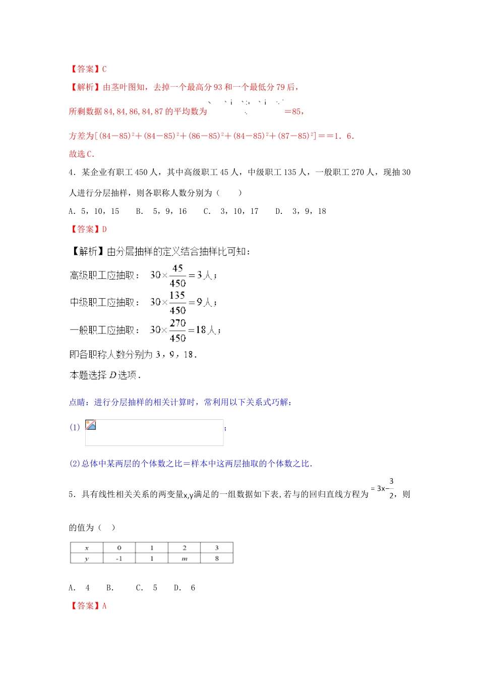 高考数学 专题15 统计与统计案例小题精练B卷（含解析）-人教版高三全册数学试题_第2页