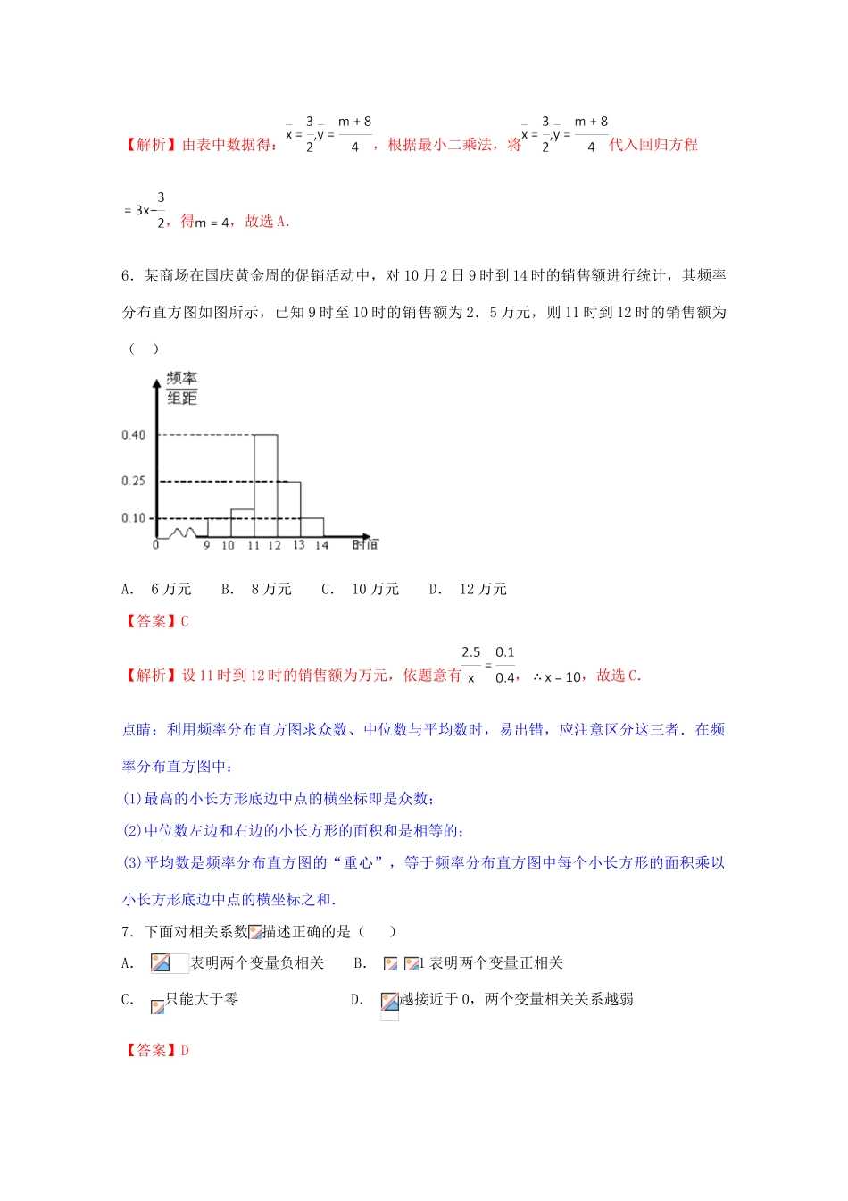 高考数学 专题15 统计与统计案例小题精练B卷（含解析）-人教版高三全册数学试题_第3页