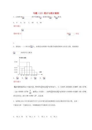 高考数学 专题15 统计与统计案例小题精练B卷（含解析）-人教版高三全册数学试题