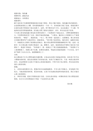 观察记录 (4)