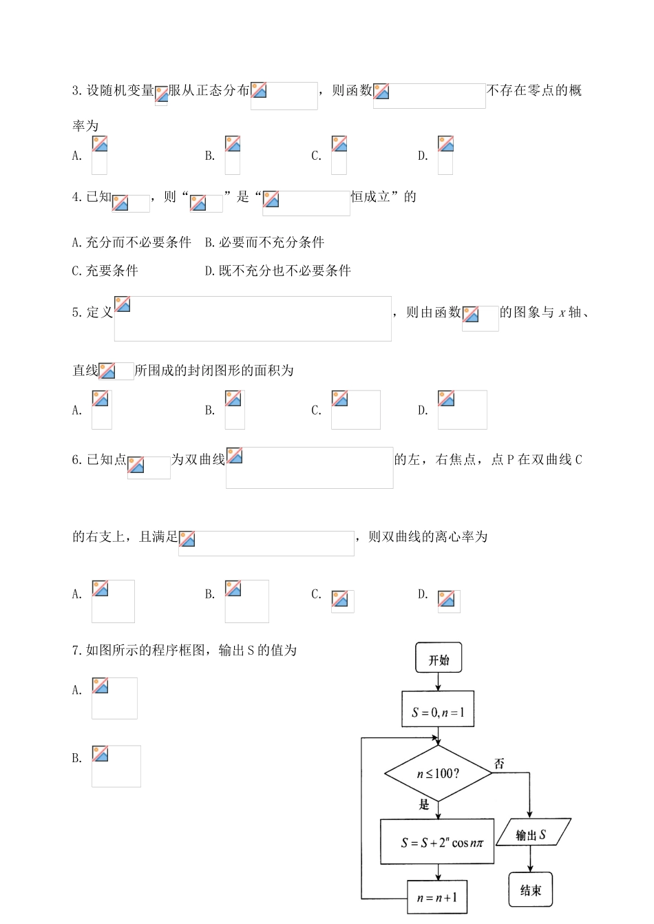 山东省青岛市高三数学下学期第一次模拟考试试题 理-人教版高三全册数学试题_第2页