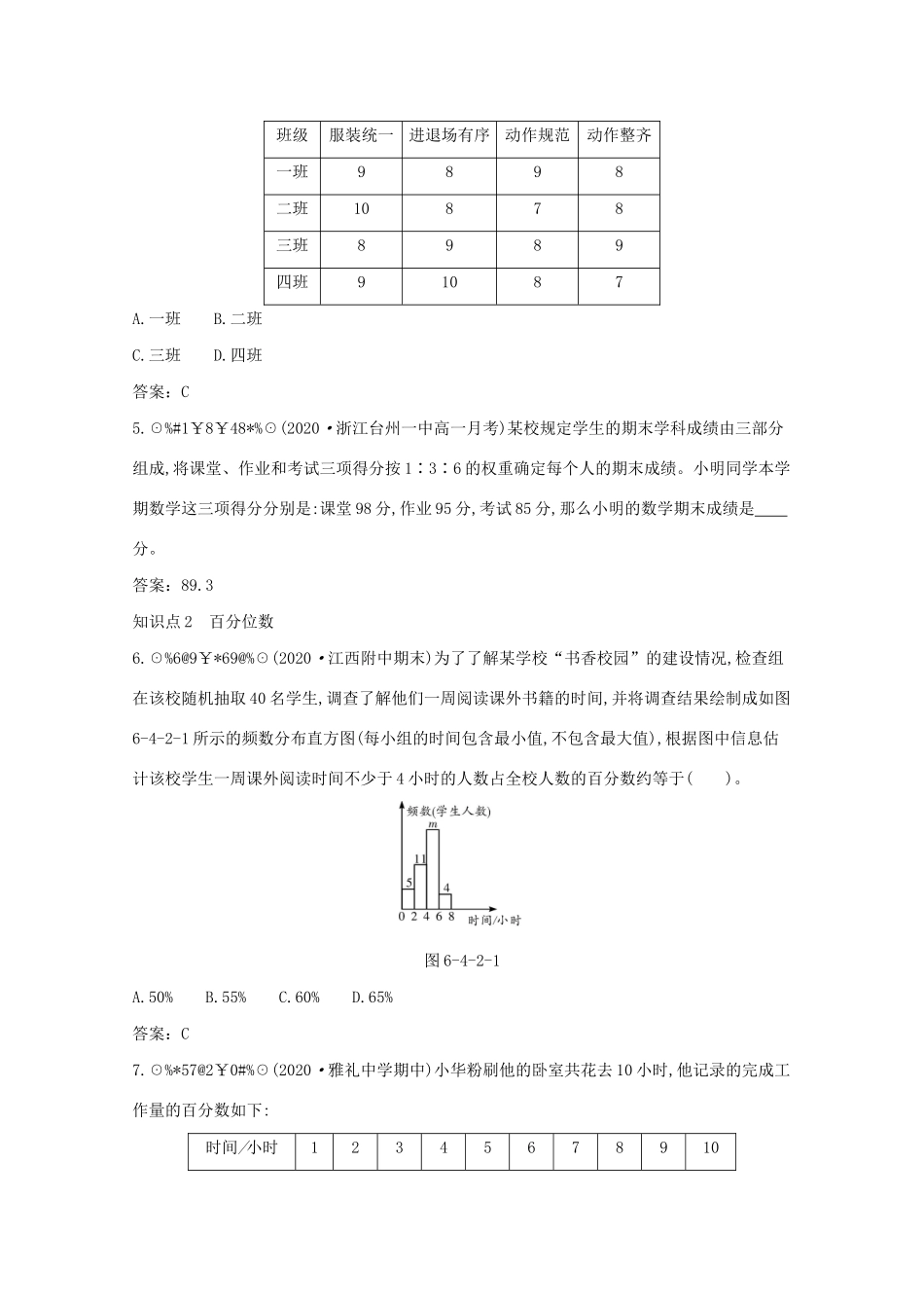高中数学 第六章 统计 6.4 用样本估计总体的数字特征 6.4.2 分层随机抽样的均值与方差 6.4.3 百分位数一课一练（含解析）北师大版必修第一册-北师大版高一第一册数学试题_第2页