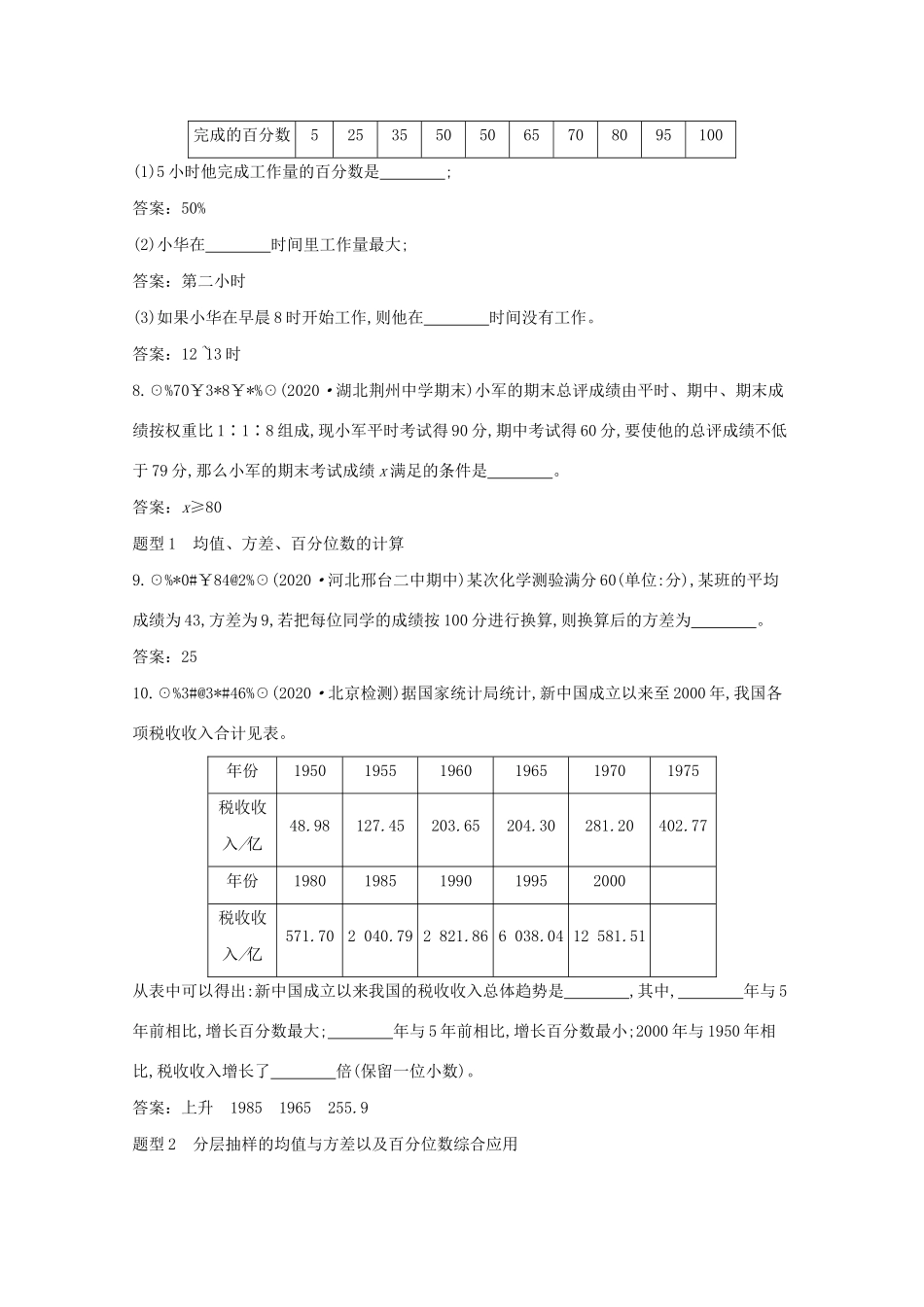 高中数学 第六章 统计 6.4 用样本估计总体的数字特征 6.4.2 分层随机抽样的均值与方差 6.4.3 百分位数一课一练（含解析）北师大版必修第一册-北师大版高一第一册数学试题_第3页