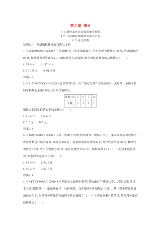 高中数学 第六章 统计 6.4 用样本估计总体的数字特征 6.4.2 分层随机抽样的均值与方差 6.4.3 百分位数一课一练（含解析）北师大版必修第一册-北师大版高一第一册数学试题