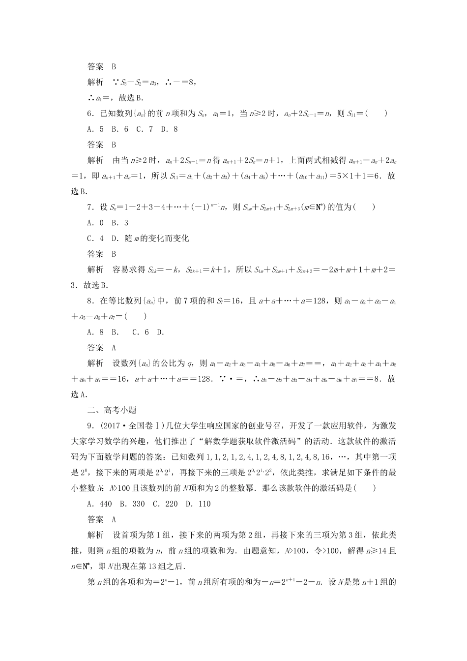 高考数学刷题首选卷 第四章 数列 考点测试31 数列求和 文（含解析）-人教版高三全册数学试题_第2页