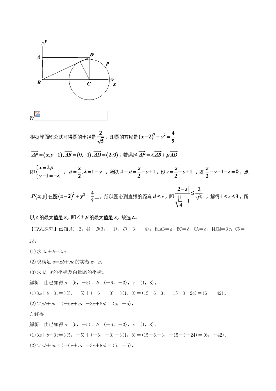 高考数学 专题19 平面向量的基本定理及其坐标表示热点题型和提分秘籍 理-人教版高三全册数学试题_第2页