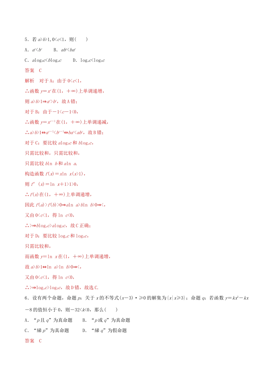 高考数学 考纲解读与热点难点突破 专题22 选择题、填空题的解法（热点难点突破）文（含解析）-人教版高三全册数学试题_第2页