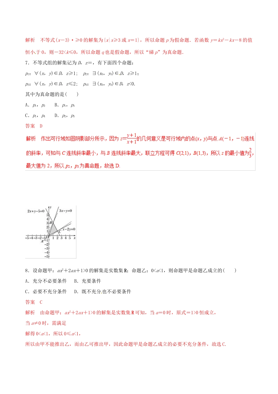 高考数学 考纲解读与热点难点突破 专题22 选择题、填空题的解法（热点难点突破）文（含解析）-人教版高三全册数学试题_第3页