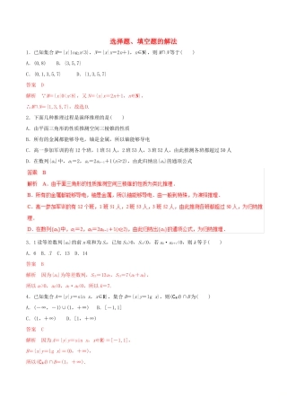 高考数学 考纲解读与热点难点突破 专题22 选择题、填空题的解法（热点难点突破）文（含解析）-人教版高三全册数学试题