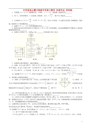 江苏省昆山震川高级中学高三数学 回家作业 苏科版