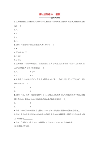 高考数学 第九章 解析几何 课时规范练44 椭圆 文 新人教A版-新人教A版高三全册数学试题