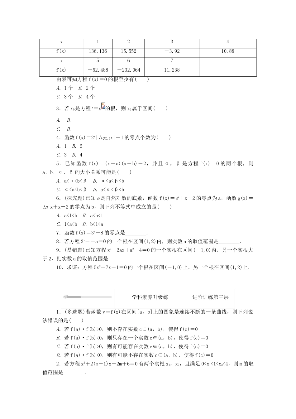 高中数学 第五章 函数应用 5.1.1 利用函数性质判定方程解的存在性练测评（含解析）北师大版必修第一册-北师大版高一第一册数学试题_第2页
