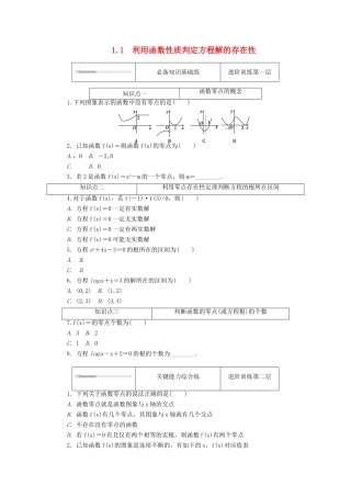 高中数学 第五章 函数应用 5.1.1 利用函数性质判定方程解的存在性练测评（含解析）北师大版必修第一册-北师大版高一第一册数学试题