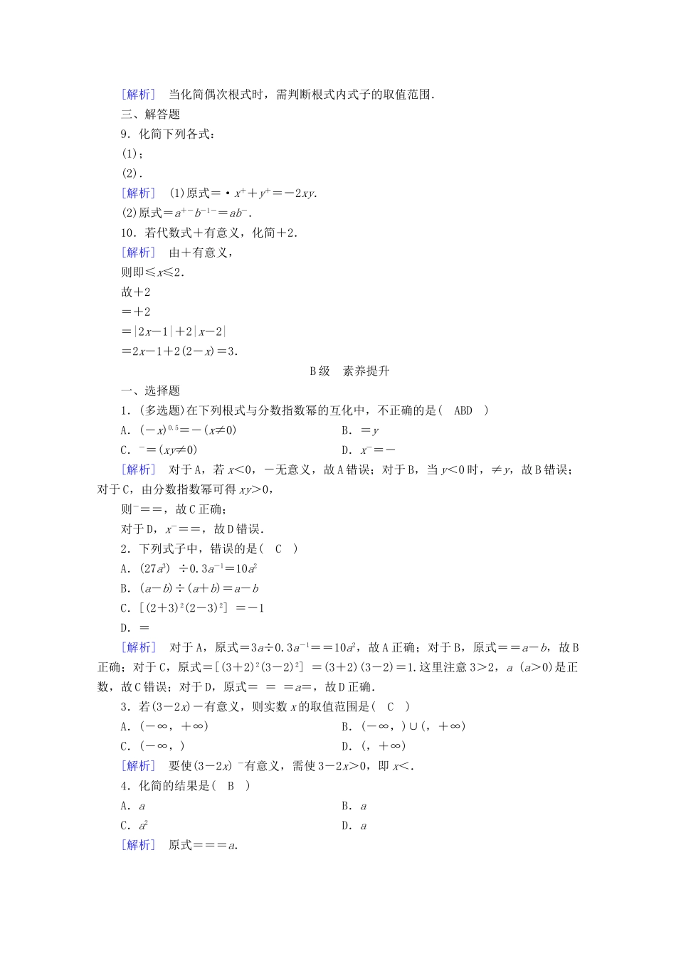 高中数学 第四章 指数函数、对数函数与幂函数 4.1.1 集合的概念训练（含解析）新人教B版必修第二册-新人教B版高一第二册数学试题_第2页