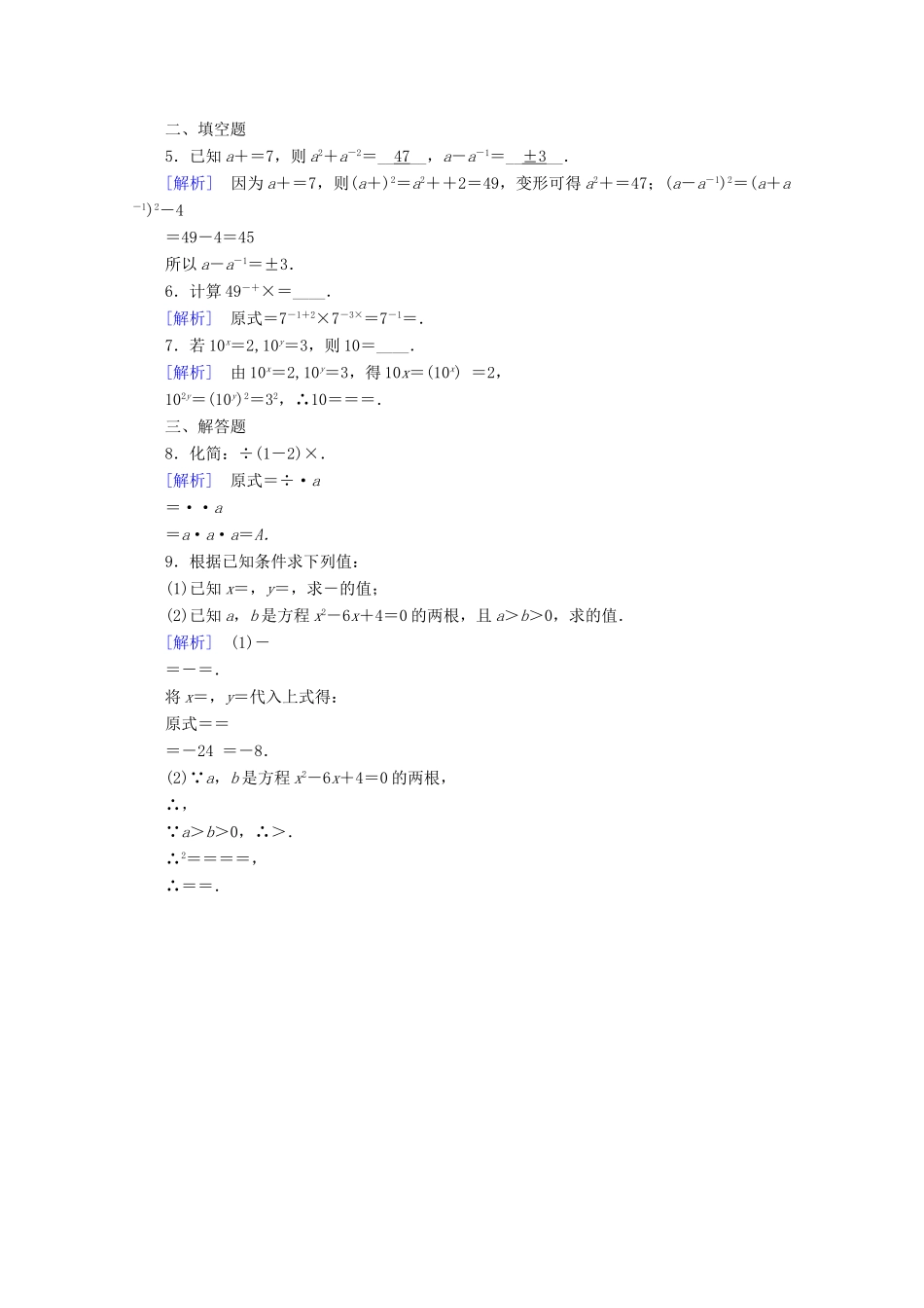 高中数学 第四章 指数函数、对数函数与幂函数 4.1.1 集合的概念训练（含解析）新人教B版必修第二册-新人教B版高一第二册数学试题_第3页
