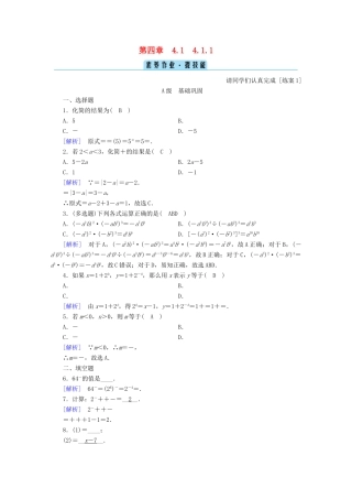 高中数学 第四章 指数函数、对数函数与幂函数 4.1.1 集合的概念训练（含解析）新人教B版必修第二册-新人教B版高一第二册数学试题