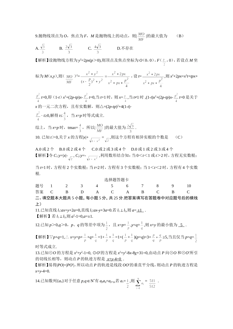 湖南省长沙一中高三数学理科第四次月考试卷_第2页