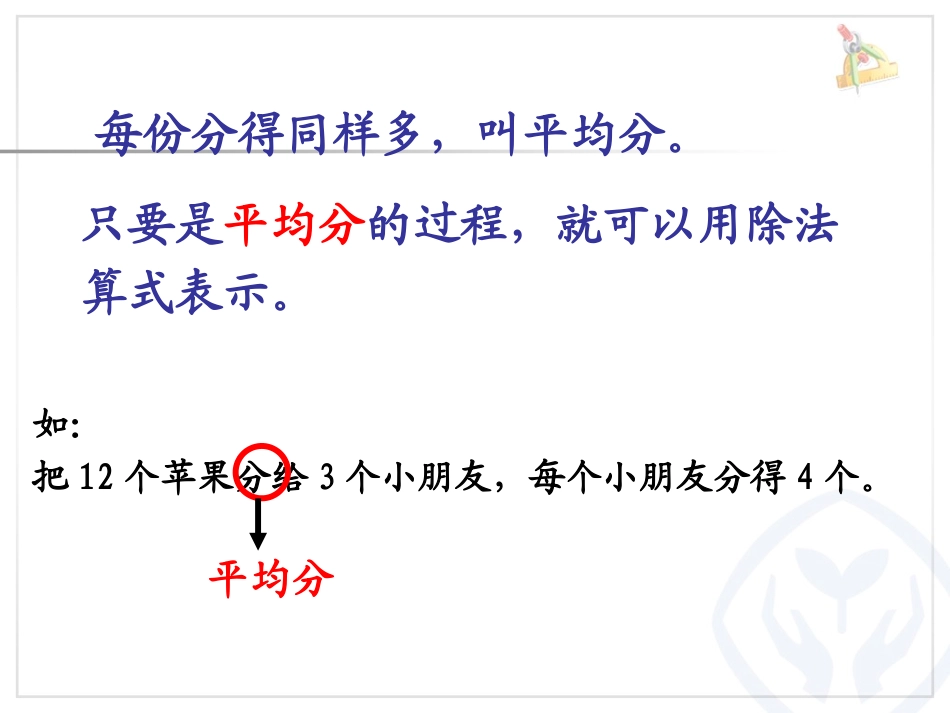 除法复习（一）_第2页