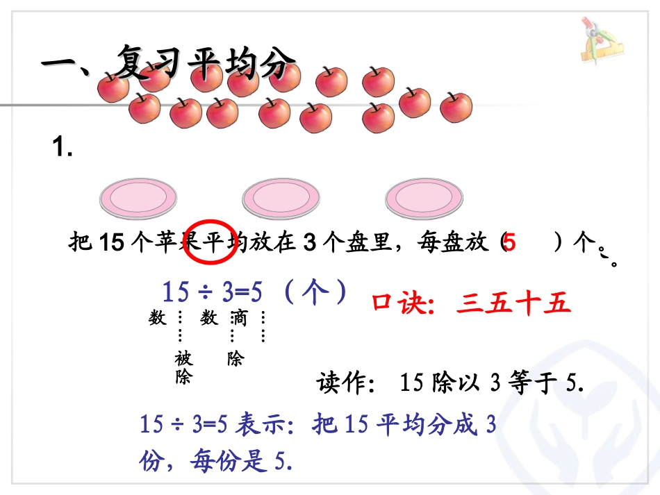 除法复习（一）_第3页
