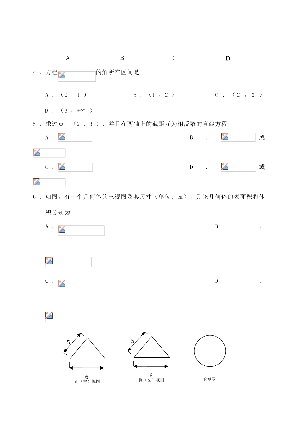 广东省中山市11-12学年高一数学上学期期末试题_第2页