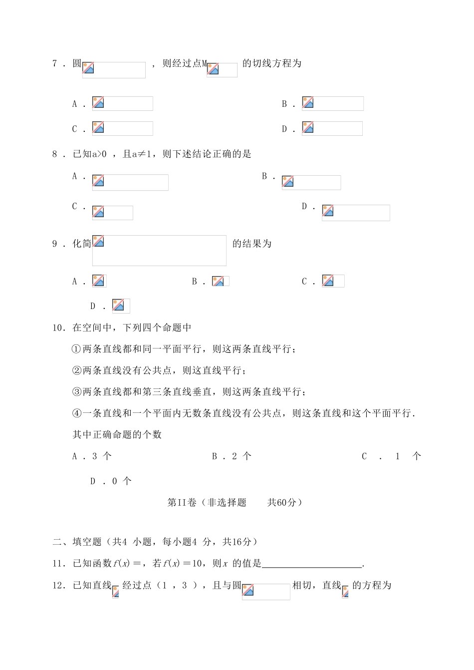 广东省中山市11-12学年高一数学上学期期末试题_第3页