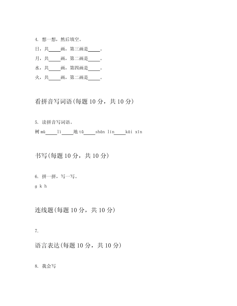 2024年统编版小学一年级上学期语文期末考试试卷包含答案(实用)优质_第2页