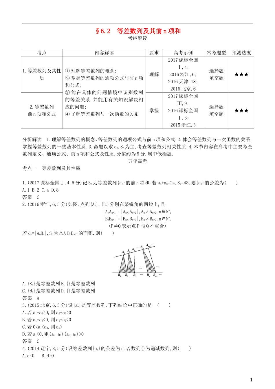高考数学一轮复习 第六章 数列 6.2 等差数列及其前n项和练习 理-人教版高三全册数学试题_第1页
