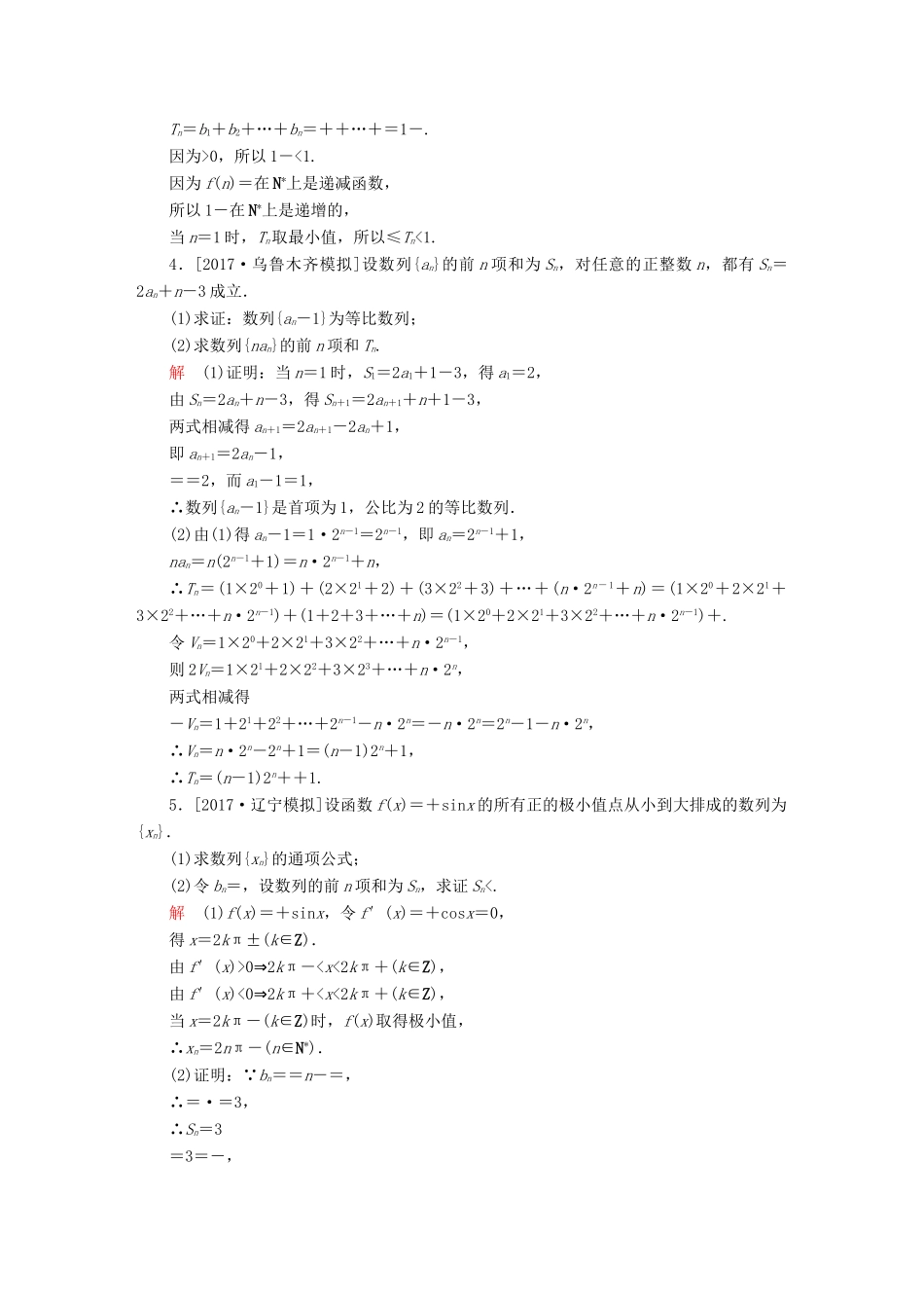高考数学一轮总复习 解答题专项训练3 理-人教版高三全册数学试题_第2页