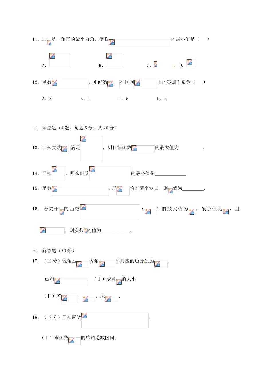 辽宁省铁岭市协作体高三数学上学期第二次联考试题 文-人教版高三全册数学试题_第3页