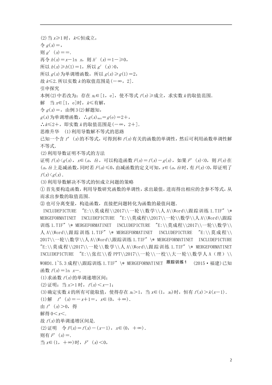 高考数学一轮复习 第三章 导数及其应用 3.2 导数的应用 第3课时 导数与函数的综合问题 理-人教版高三全册数学试题_第2页