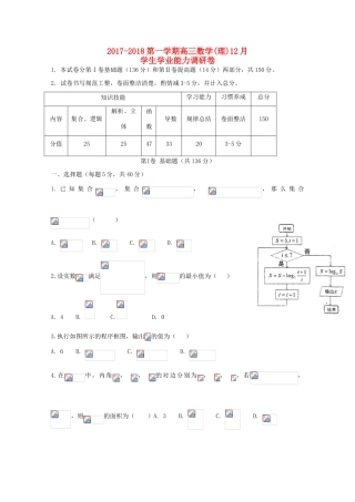 天津市静海县高三数学12月学生学业能力调研考试试题 理-人教版高三全册数学试题