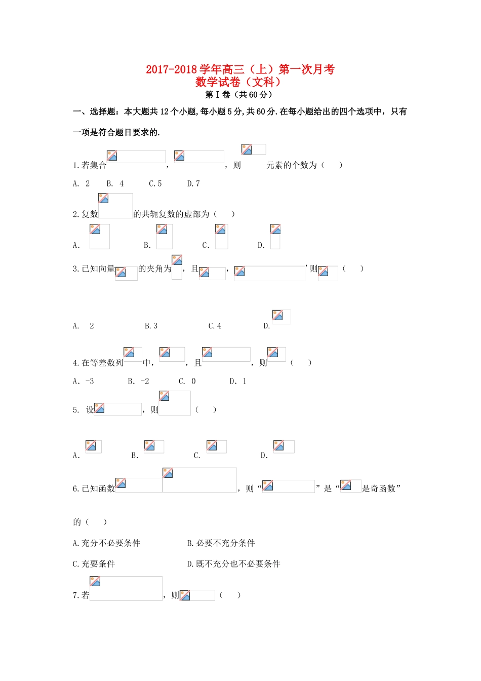 河北省邢台市高三数学上学期第一次月考试题 文-人教版高三全册数学试题_第1页