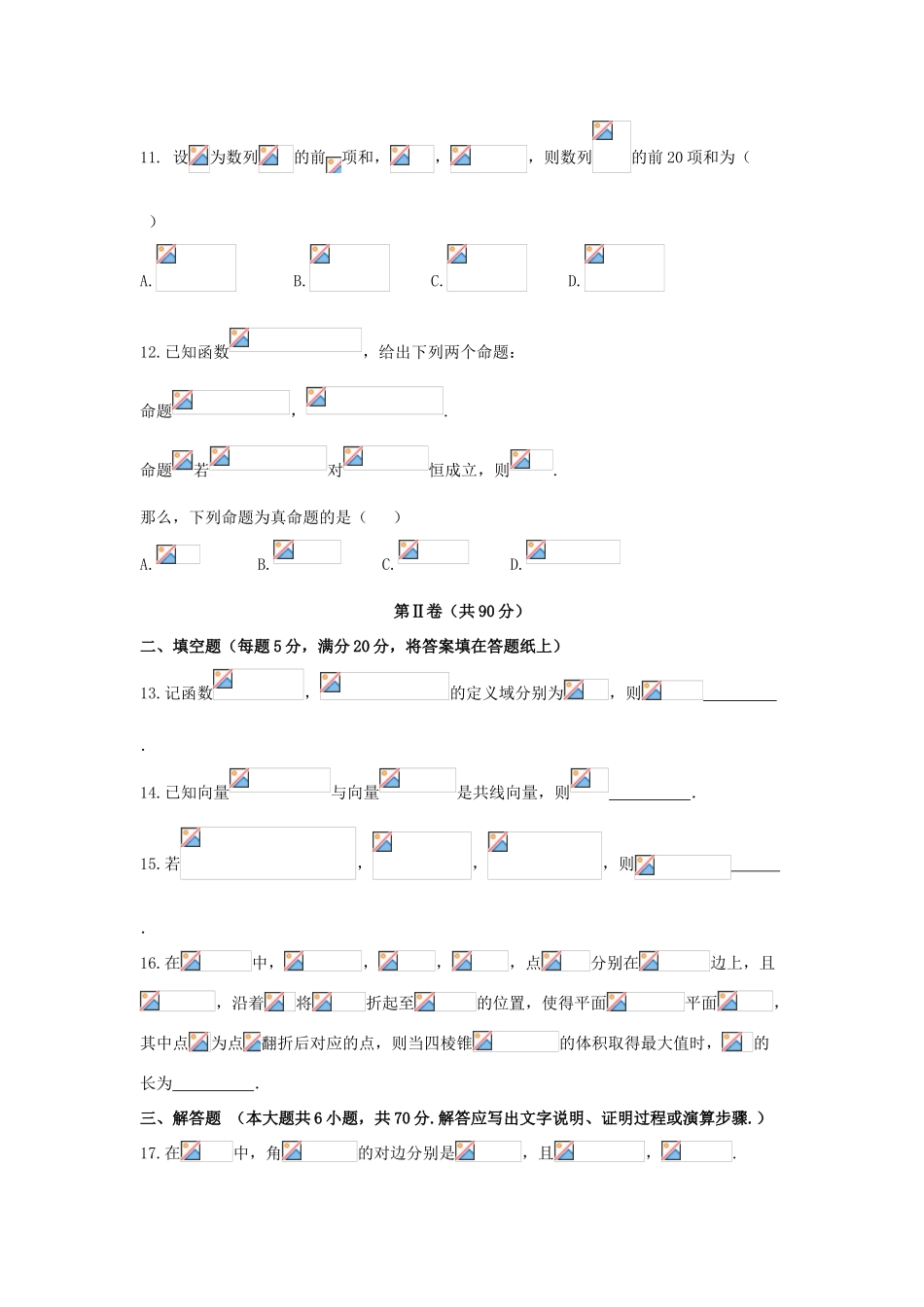 河北省邢台市高三数学上学期第一次月考试题 文-人教版高三全册数学试题_第3页