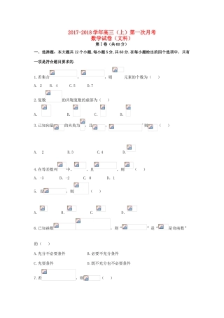 河北省邢台市高三数学上学期第一次月考试题 文-人教版高三全册数学试题