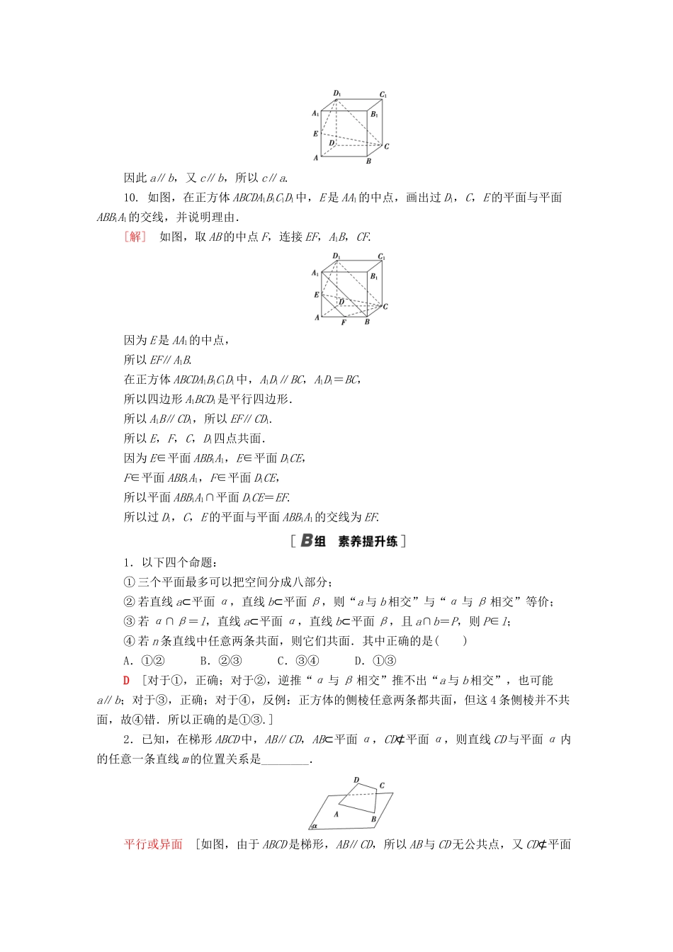高中数学 第二章 点、直线、平面之间的位置关系 2.1.3-2.1.4 空间中直线与平面之间的位置关系 平面与平面之间的位置关系课时分层作业（含解析）新人教A版必修2-新人教A版高一必修2数学试题_第3页