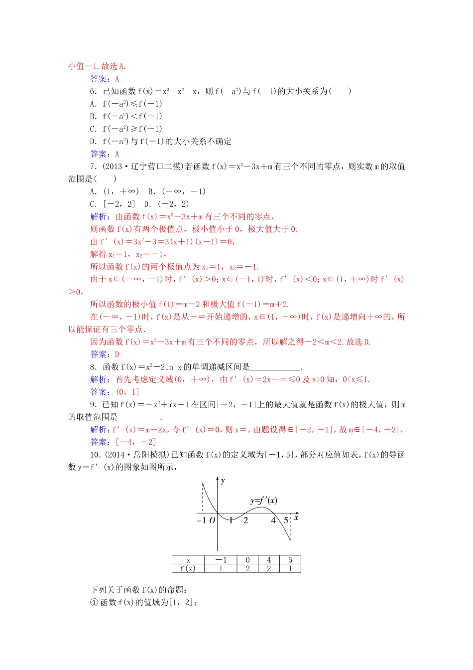 高考数学一轮复习 2.13导数在研究函数中的应用（二）课时作业 文（含解析）-人教版高三全册数学试题_第2页