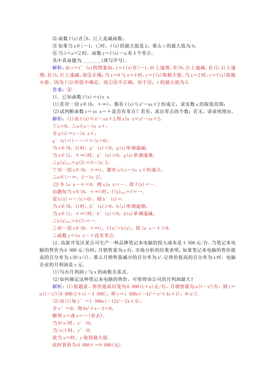 高考数学一轮复习 2.13导数在研究函数中的应用（二）课时作业 文（含解析）-人教版高三全册数学试题_第3页