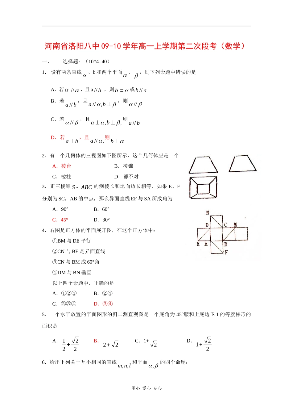 河南省洛阳八中09-10学年高一数学上学期第二次段考测试 新人教版 【会员独享】_第1页