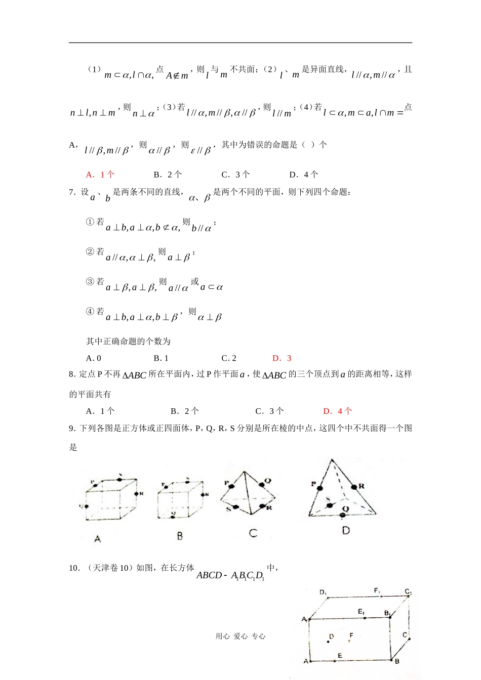 河南省洛阳八中09-10学年高一数学上学期第二次段考测试 新人教版 【会员独享】_第2页