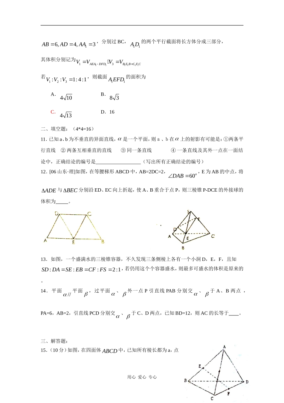 河南省洛阳八中09-10学年高一数学上学期第二次段考测试 新人教版 【会员独享】_第3页
