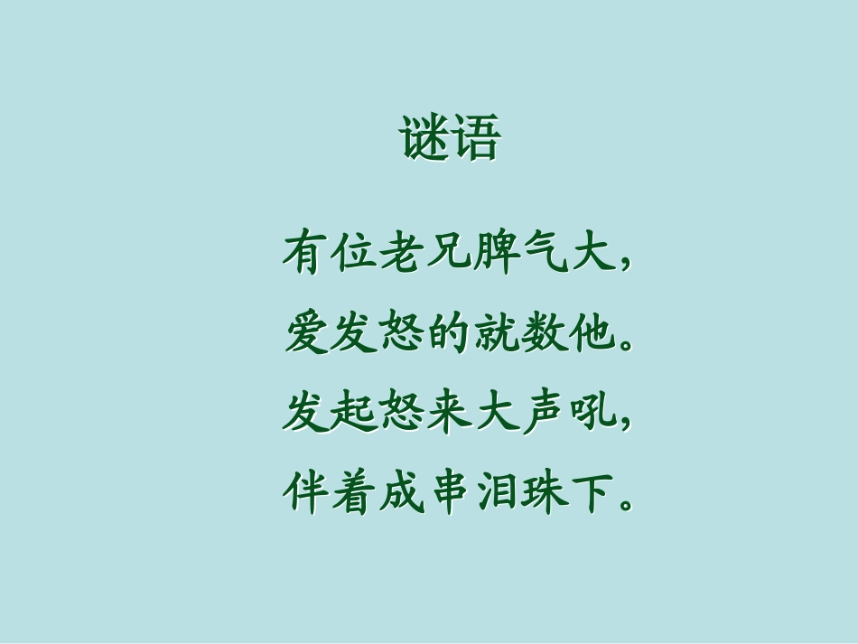 18、雷雨-课件_第2页