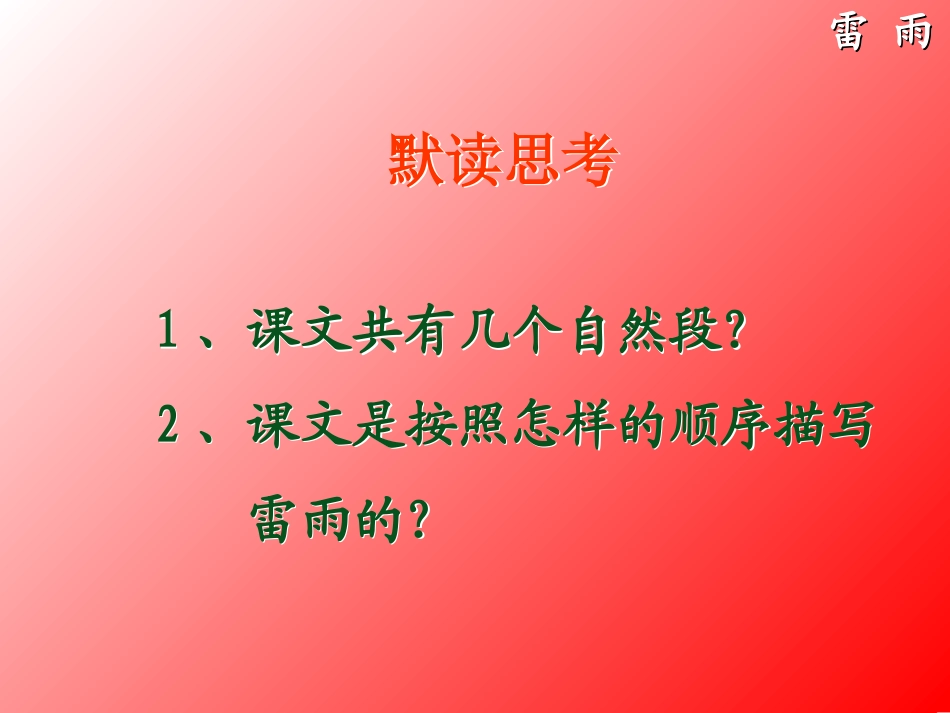 18、雷雨-课件_第3页