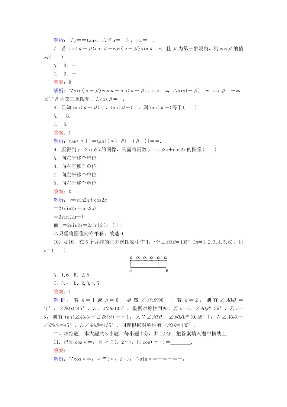 高中数学 课时天天提分练 第三章 三角恒等变形章末测试 北师大版必修4-北师大版高一必修4数学试题_第2页