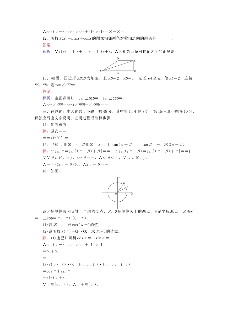 高中数学 课时天天提分练 第三章 三角恒等变形章末测试 北师大版必修4-北师大版高一必修4数学试题_第3页